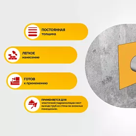Sika ® Sealing Tape S Wall Patch