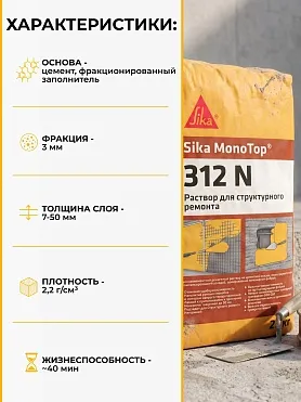 Sika MonoTop ® - 312 N