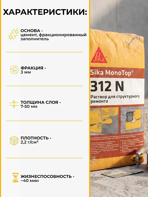 Sika MonoTop ® - 312 N