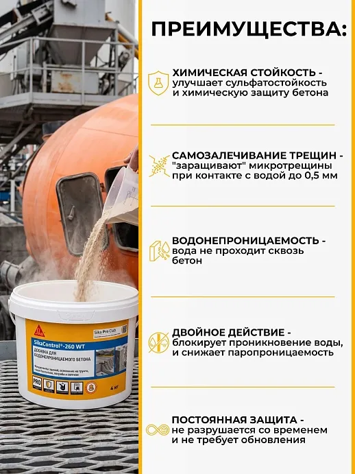 SikaControl ® - 260 WT
