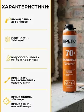 КРЕПС® Усиленная 70+