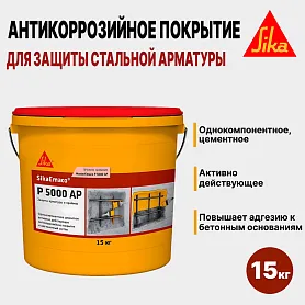 SikaEmaco P5000AP (MasterEmaco P5000AP)