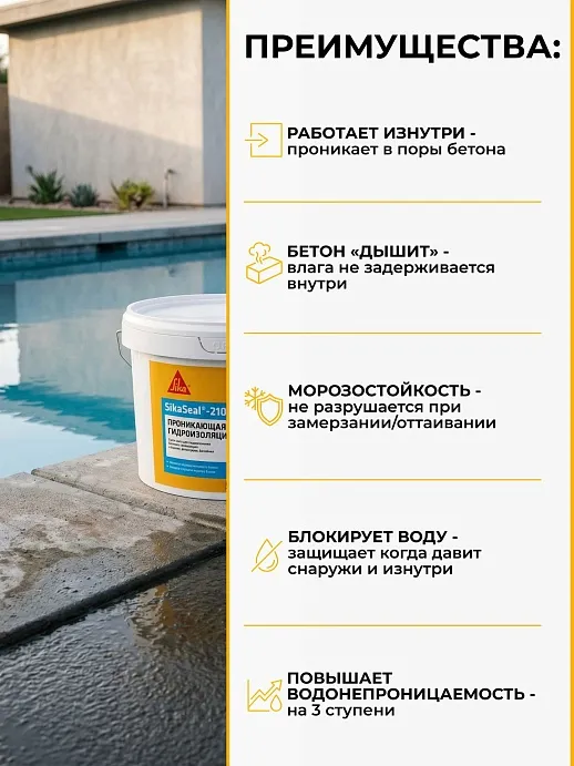 SikaSeal®-210 Migrating