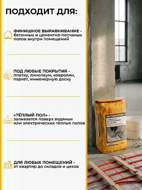Sika ® Level Universal
