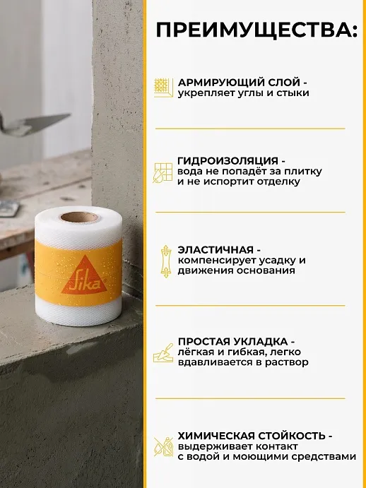 Sika® SealTape S RU