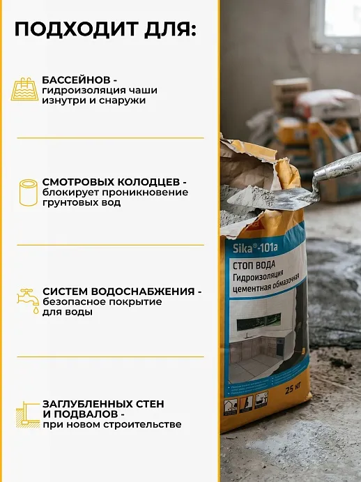Sika®-101 A