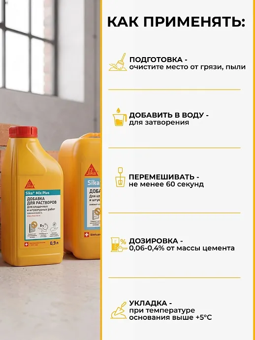 Sika® Mix Plus