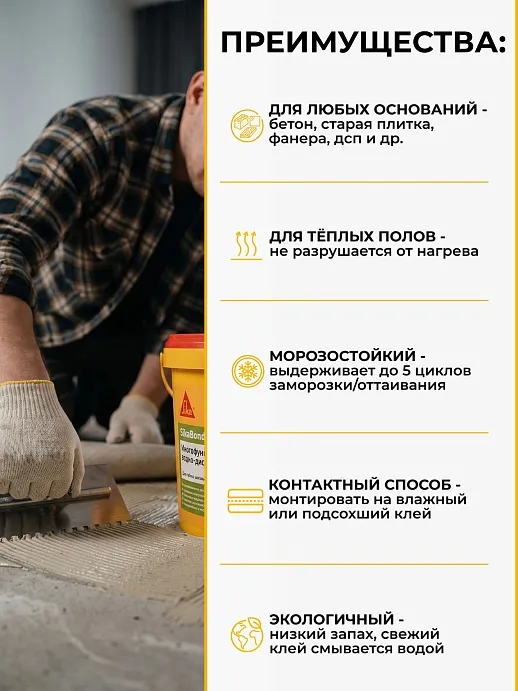 SikaBond®-177 PRO