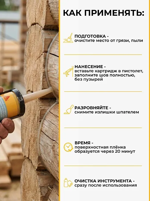 Sikacryl®-121 Wood