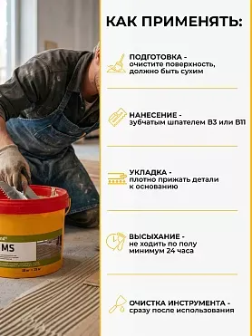 SikaBond ® 161 MS