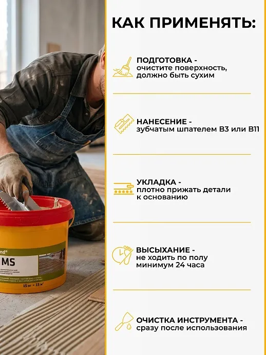 SikaBond ® 161 MS