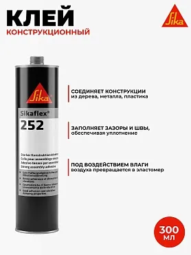 Sikaflex 252
