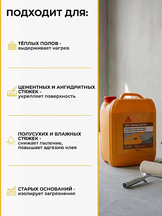 Sika ® Primer 161 PU