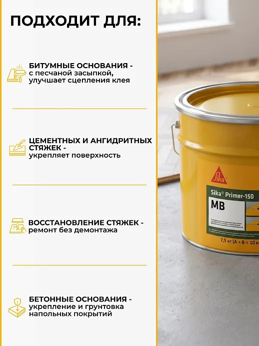 Sika ® Primer 150 MB