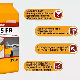 SikaEmaco S535 FR (MasterEmaco S535 FR)