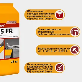SikaEmaco S535 FR (MasterEmaco S535 FR)