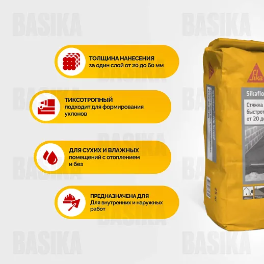 Sikafloor ® - 206 Screed