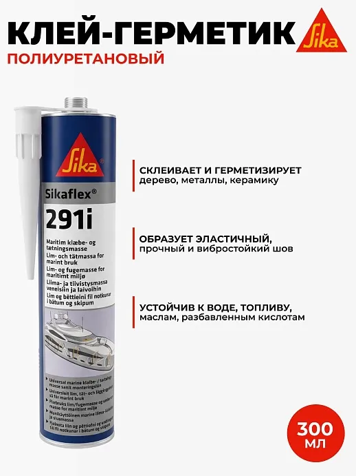 Sikaflex 291 i