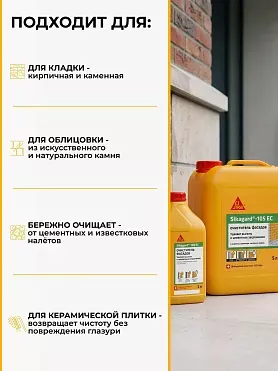Sikagard®-105 EC