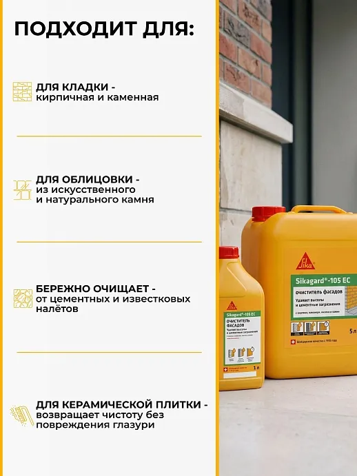 Sikagard®-105 EC