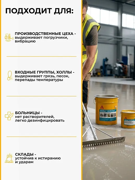 Sikafloor ® - 324 PU-Coat