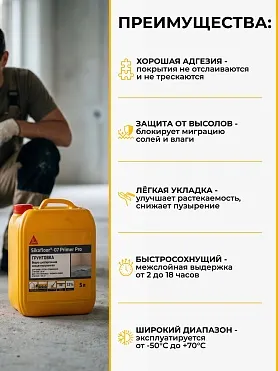 Sikafloor®-07 Primer Pro