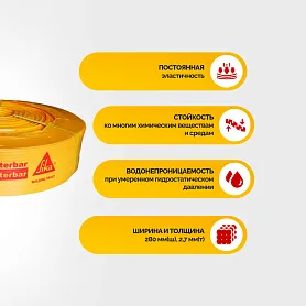 Sika Waterbar ® AR-28 RU