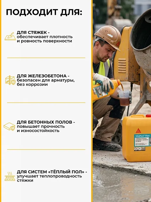 SikaPlast® Floor