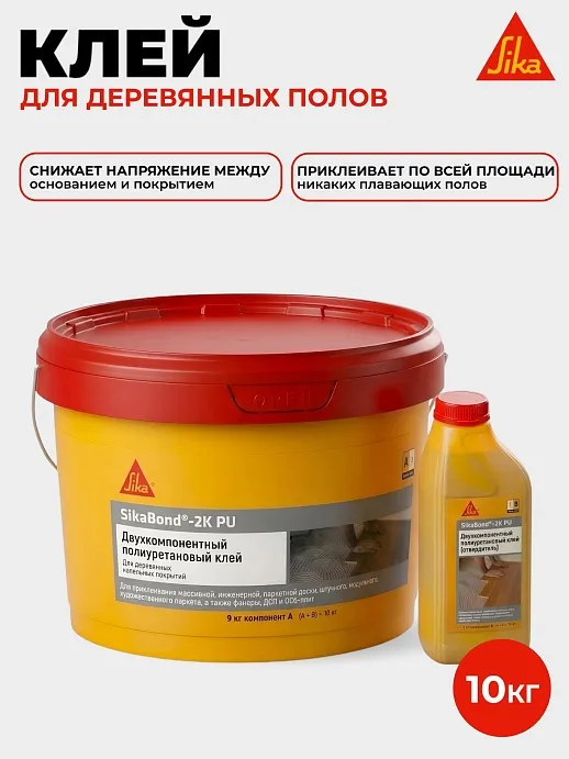 SikaBond ® - 2K PU