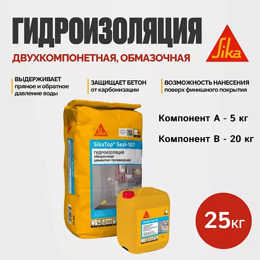 SikaTop® Seal-107
