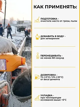 Sika® Antifreeze FS-1