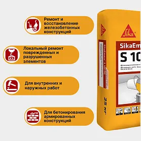 SikaEmaco S105 PG (MasterEmaco S105 PG)
