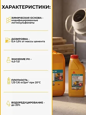 Sikament® BV 3M
