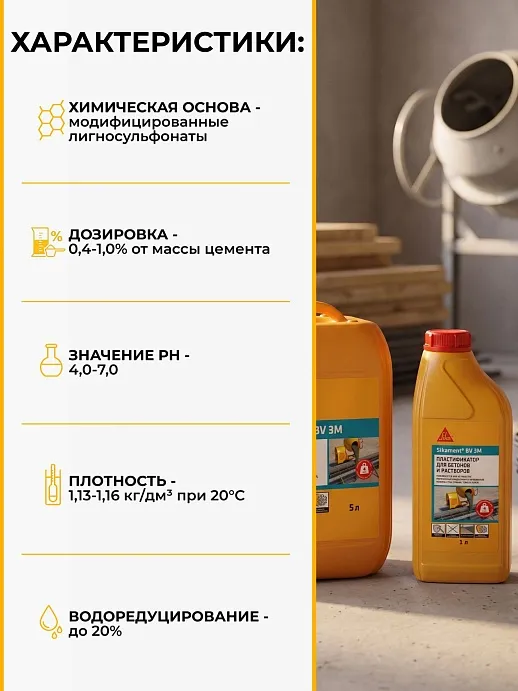 Sikament® BV 3M