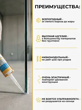 Sikasil®-142 Universal