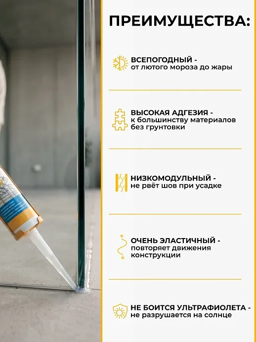 Sikasil®-142 Universal