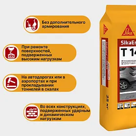 SikaEmaco T1400 FR | MasterEmaco T1400 FR)