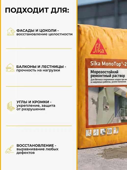Sika MonoTop ® - 2212