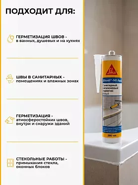 Sikasil®-141 Aqua