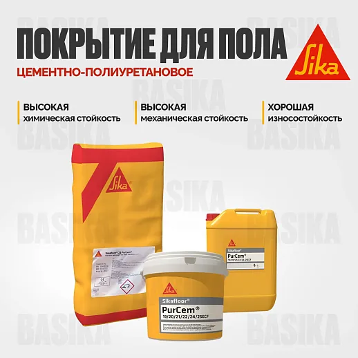 Sikafloor ® - 31 PurCem® RU