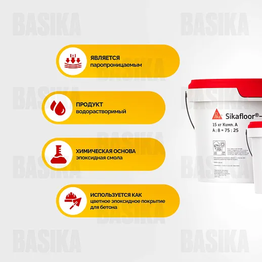 Sikafloor ® - 2540 W RU