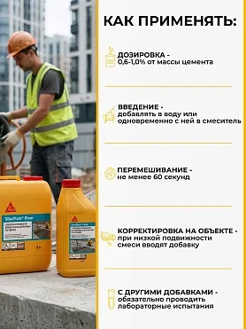 SikaPlast® Floor