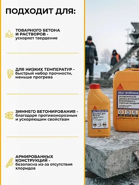 Sika® Antifreeze-300