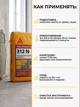 Sika MonoTop ® - 312 N