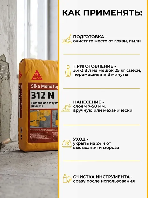 Sika MonoTop ® - 312 N