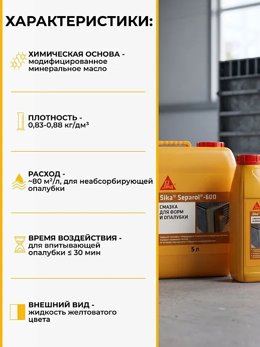 Sika® Separol®-600