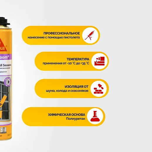 Sika Boom ® - 587 All Seasons