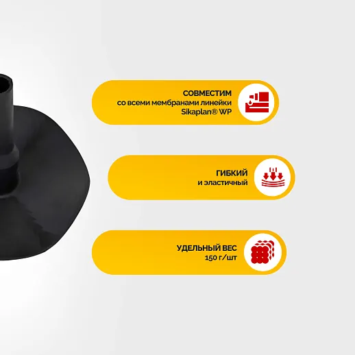 Sikaplan ® WP Trumpet Flange RU