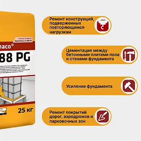 SikaEmaco S488 PG (MasterEmaco S488 PG)