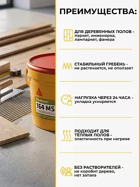 SikaBond ® 164 MS
